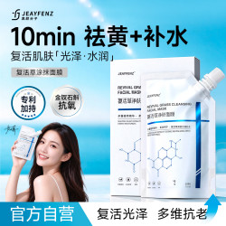 真颜分子 复活草面膜涂抹式紧致睡眠面膜军训晒后修护抗氧免洗补水舒缓5袋