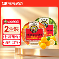 京都念慈菴 金桔柠檬糖+柠檬草薄荷糖各45g泰国进口润喉糖送教师主播朋友护嗓