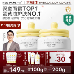 newpage 儿童面霜宝宝安心霜50g*2（赠同款25g*6+身体乳200g）