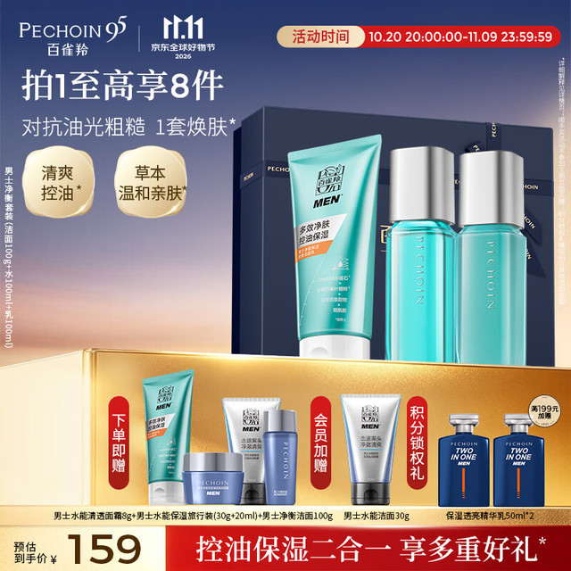 百雀羚 男士护肤品净衡保湿控油3件套洁水乳护肤品套装礼盒生日礼物