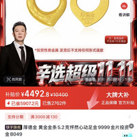 厚德金 爱心金条855一克