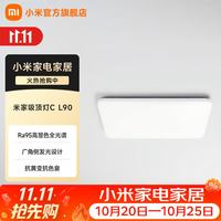 米家 小米吸顶灯C系列 L90 客厅大灯全光谱高显色护眼柔光 米家吸顶灯C L90