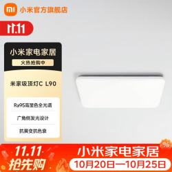 米家 小米吸顶灯C系列 L90 客厅大灯全光谱高显色护眼柔光 米家吸顶灯C L90