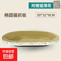 京喜 猫抓板磨爪猫窝一体耐磨不掉屑超大号猫玩具猫咪用品 椭圆大号+猫薄荷