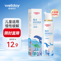 维德 儿童生理盐水洗鼻器 等渗 100ml