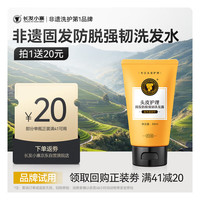 长发小寨 固发防脱洗发水(滋养强韧型)50ml 试用旅行小样