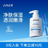 莱薇尔 LAVER莱薇尔烟酰胺沐浴膏全身保湿清爽沐浴露沐浴乳夏季官方正品