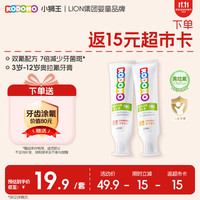 狮王 小狮王儿童奥拉氟牙膏（3-12岁）草莓香型20g+橙子香型50g*2