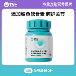 卫仕 鲨鱼软骨素狗狗宠物关节舒补钙泰迪金毛犬用狗关节软骨素卫士