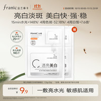法兰琳卡 臻白美白淡斑双膜面膜1.5g+25g补水保湿舒缓烟酰胺