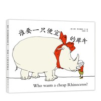 《谢尔·希尔弗斯坦作品集·谁要一只便宜的犀牛》（精装）