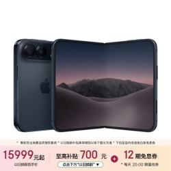 苹果 iPhone Duo 256GB 夜空色 折叠屏手机