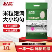北大荒 长粒香大米 5kg