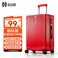 希尔顿家居 希尔顿 万向轮拉杆箱耐磨抗摔旅行箱 26英寸