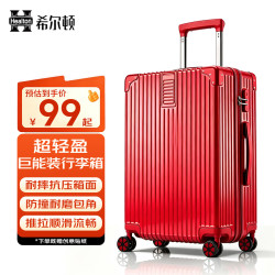 希尔顿家居 希尔顿 万向轮拉杆箱耐磨 29英寸