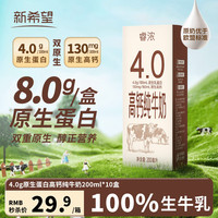 新希望 云致醇 4.0g乳蛋白 纯牛奶 200ml*10盒