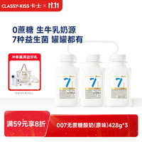 卡士 007小奶罐酸奶 无蔗糖原味 428g*3