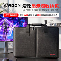 达人专属AOC爱攻显示器收纳包24英寸24.5英寸可上飞机27英寸显示屏收纳包