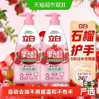 88VIP：立白 洗洁精家用天然果醋洗洁精1KG*2瓶健康除菌 自动去油清新去味