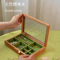木易 樱桃木实木首饰收纳盒高档精致珠宝戒指项链饰品木质收纳盒黑胡桃 【海棠花】樱桃木-绿绒