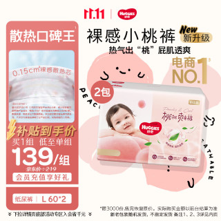 好奇 铂金装系列 纸尿裤 L60片*2包