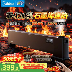 美的 石墨烯踢脚线取暖器家用电热电暖器