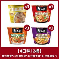 白象 12桶方便面经典红烧老坛酸菜牛肉面整箱桶装泡面宿舍宵夜速食品
