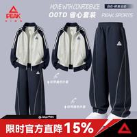 匹克 童装儿童运动套装2026新款男童宽松外套帅气潮春秋中大童长袖上衣