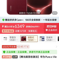 pura x view 好价