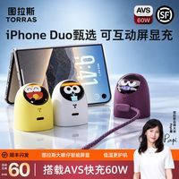 图拉斯 60W大眼仔屏显充电器适用苹果DOU快充18ProMaxAVS充电头17