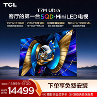 TCL 电视 98T7M Ultra 98英寸 SQD-Mini LED 100%全局高色域