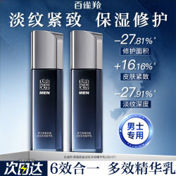 百雀羚 乳液 男士青春肌能淡纹多效精华乳 舒缓保湿紧致抗皱擦脸护肤品 男士青春肌能