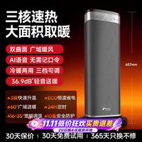 美的 石墨烯速取暖器暖风机AI智控24h预约定时 三核速热|双曲面|全面屏|省电