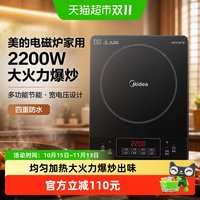 美的 电磁炉家用2200W大火力爆炒多功能节能到点熄火宽电压设计