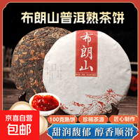云南布朗山普洱茶熟茶饼勐海古树茶叶浓醇回甘口粮茶熟普 100克*1饼