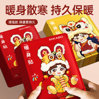 米卡博 红黄舞狮暖贴自发热暖宝宝 70片（超超划算装）