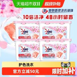 奥妙 桃桃春日香柔洗衣凝珠400G*4盒持久留香抑菌除螨去渍