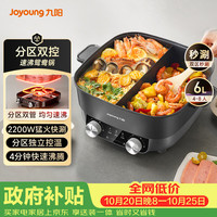九阳 电火锅鸳鸯锅家用双区秒涮火锅专用锅一体式6L多功能锅涮肉锅