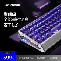keyverse 双十一抢先购）keyverseST63全铝磁轴电竞游戏机械键盘低延迟