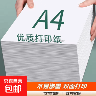 京喜 a4纸打印纸 70g复印纸a4双面打印学生考研草稿纸白纸 A4-70g-20张/包