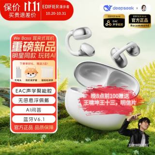 漫步者 WE BASS真无线 蓝牙6.1 开放耳夹式 耳机 赠王啸坤签名
