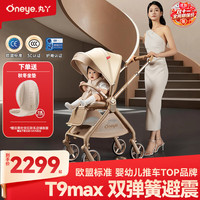 丸丫 T9max婴儿推车双向轻便可坐可躺折叠四轮避震新生儿高景观香槟棕