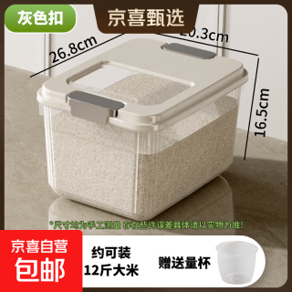 京喜 家用滑盖米桶 防虫防潮密封桶米缸装大米收纳盒杂粮食物收纳桶 12斤无除味-透明灰