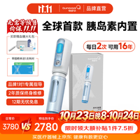 快舒尔 全球首款可内置胰岛素糖尿病无针头注射器医用