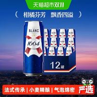 88VIP：1664凯旋 1664白啤精酿小麦啤酒500ml*12罐柑橘芬芳法式风味