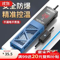 森森 鱼缸加热棒自动恒温防爆省电加温棒小型迷你加热器YRC-50