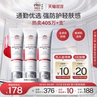 EltaMD 防晒霜85g)*3女面部隔离乳敏感肌清爽控油