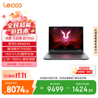 来酷 斗战者战7000 电竞游戏笔记本电脑(锐龙9 8940HX 16G 512G RTX5050 2.5K 灰)