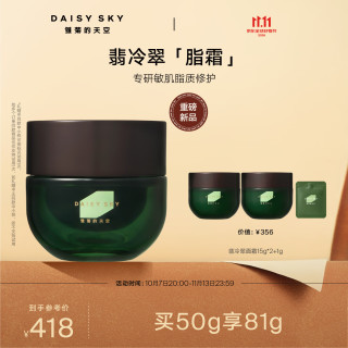雏菊的天空 翡冷翠修护脂霜舒缓泛红保湿屏障敏感肌护肤面霜50g