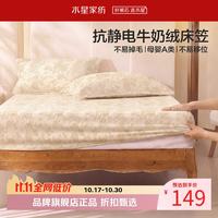 水星家纺 A类牛奶绒抗静电床笠单件 秋冬暖绒床笠保暖床罩 南法·鎏金细语牛奶绒床笠150×200cm
